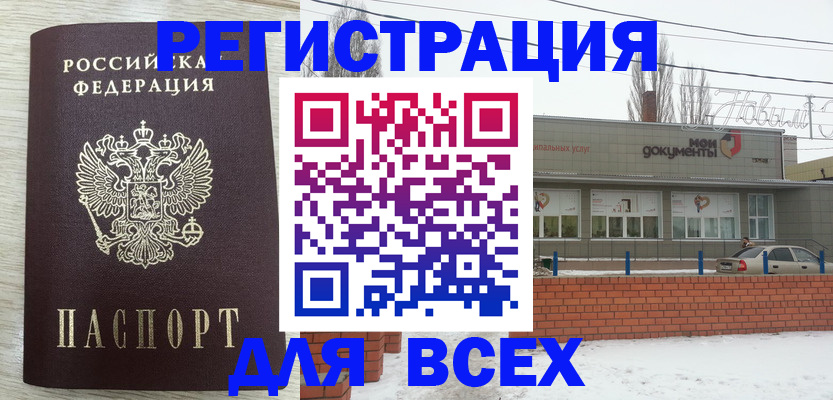 прописка иностранных граждан в Каменск-Шахтинском