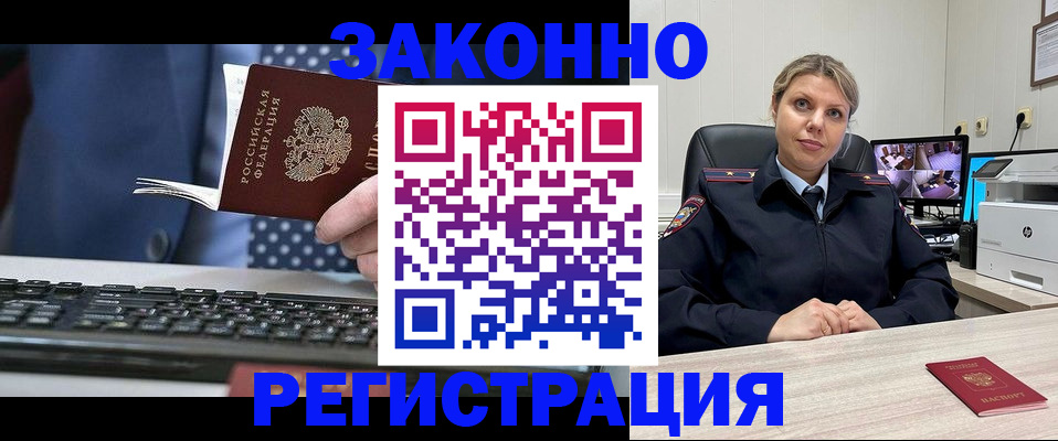 прописка штамп в Каменск-Шахтинском